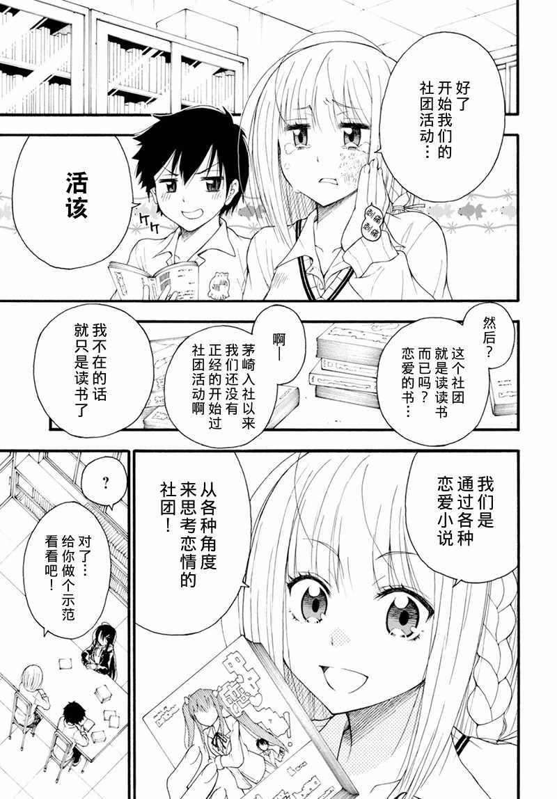 《不良少女因恋爱小说而落泪》漫画 短篇