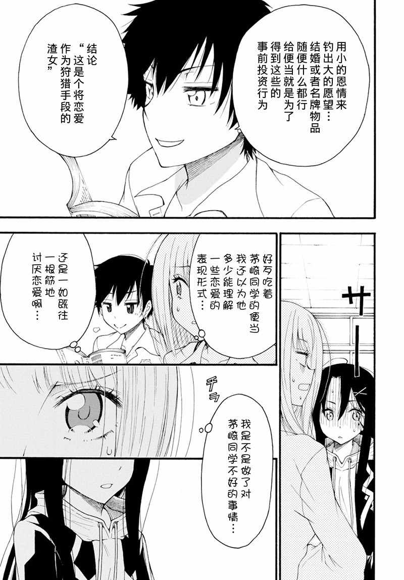 《不良少女因恋爱小说而落泪》漫画 短篇