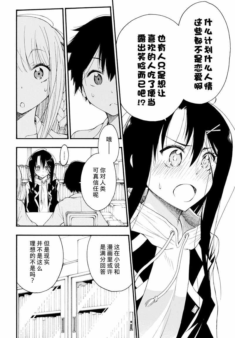 《不良少女因恋爱小说而落泪》漫画 短篇