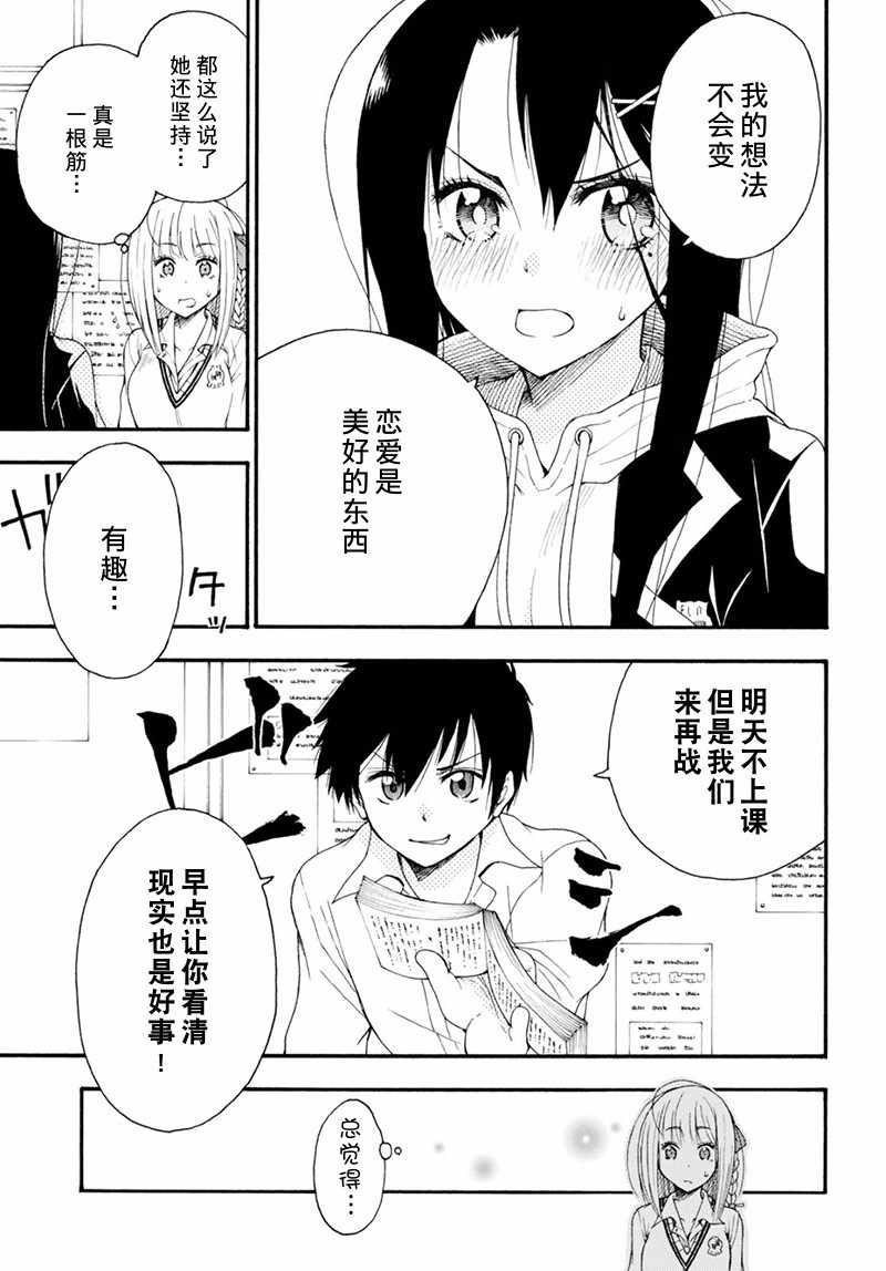 《不良少女因恋爱小说而落泪》漫画 短篇