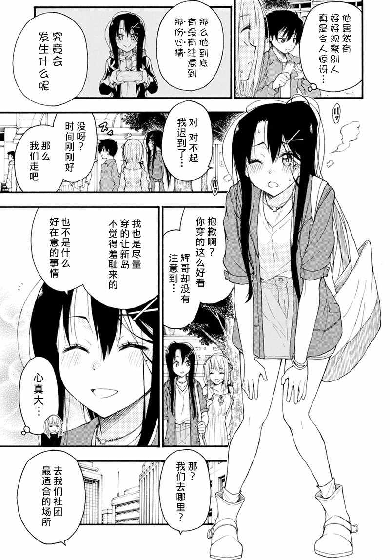 《不良少女因恋爱小说而落泪》漫画 短篇