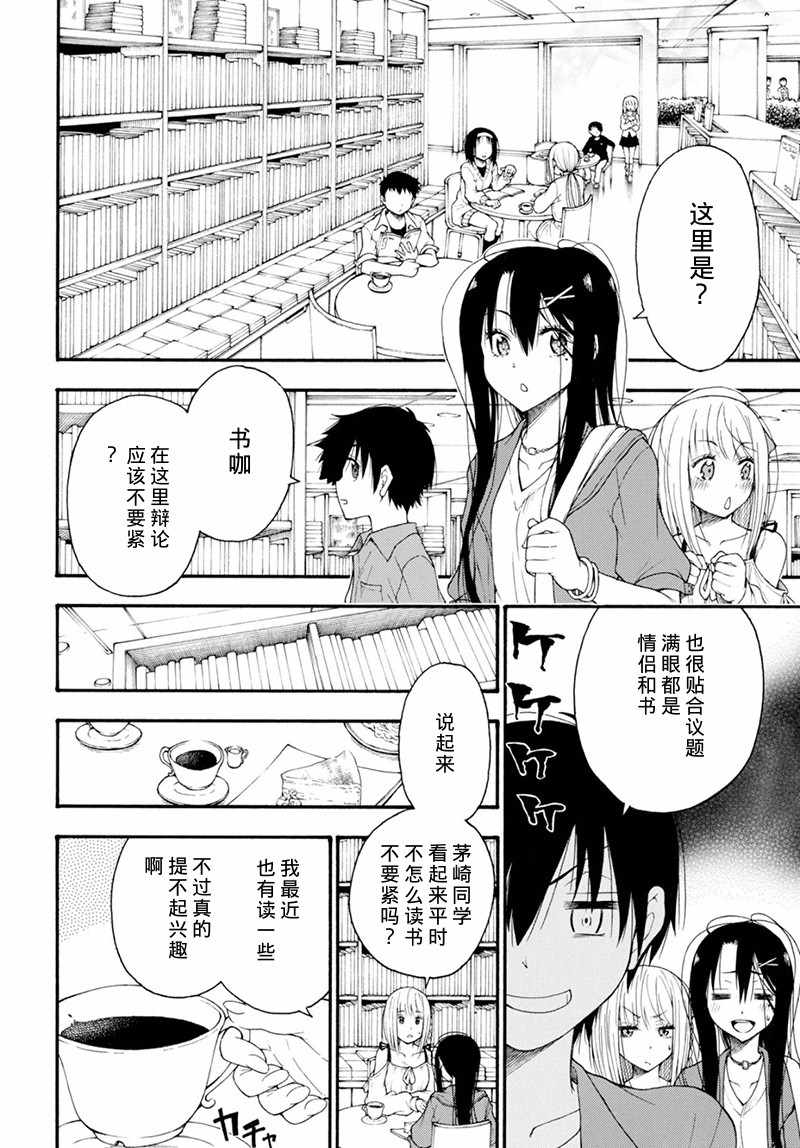 《不良少女因恋爱小说而落泪》漫画 短篇