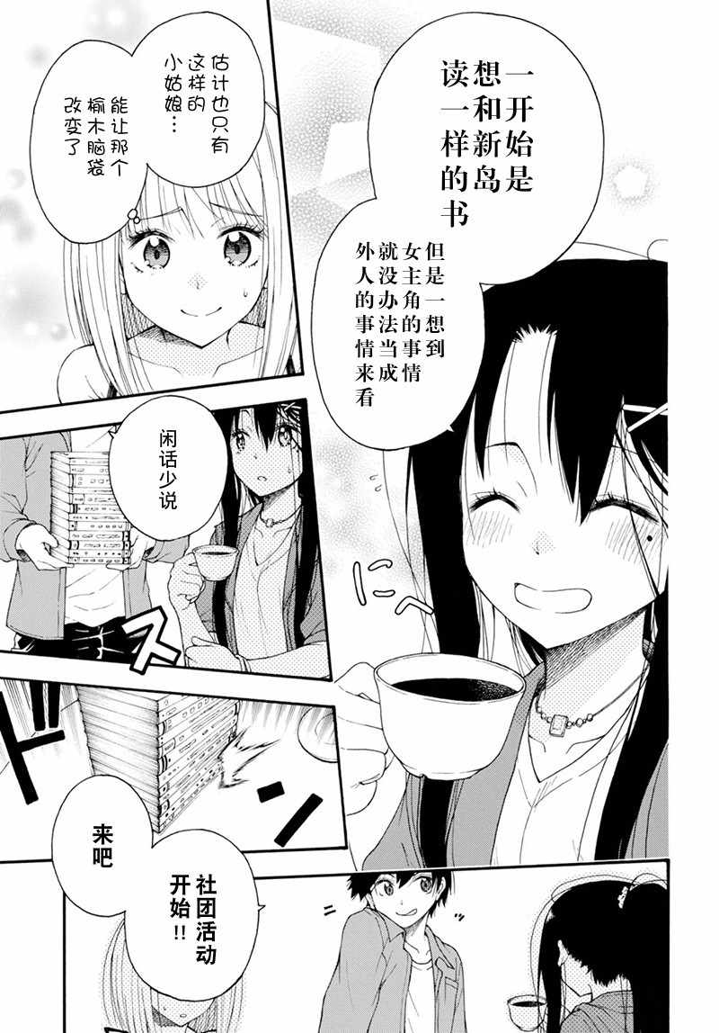 《不良少女因恋爱小说而落泪》漫画 短篇