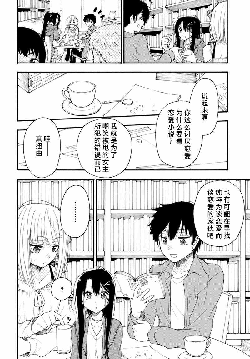 《不良少女因恋爱小说而落泪》漫画 短篇