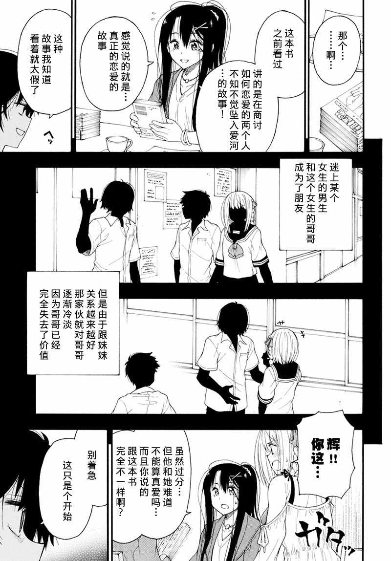 《不良少女因恋爱小说而落泪》漫画 短篇