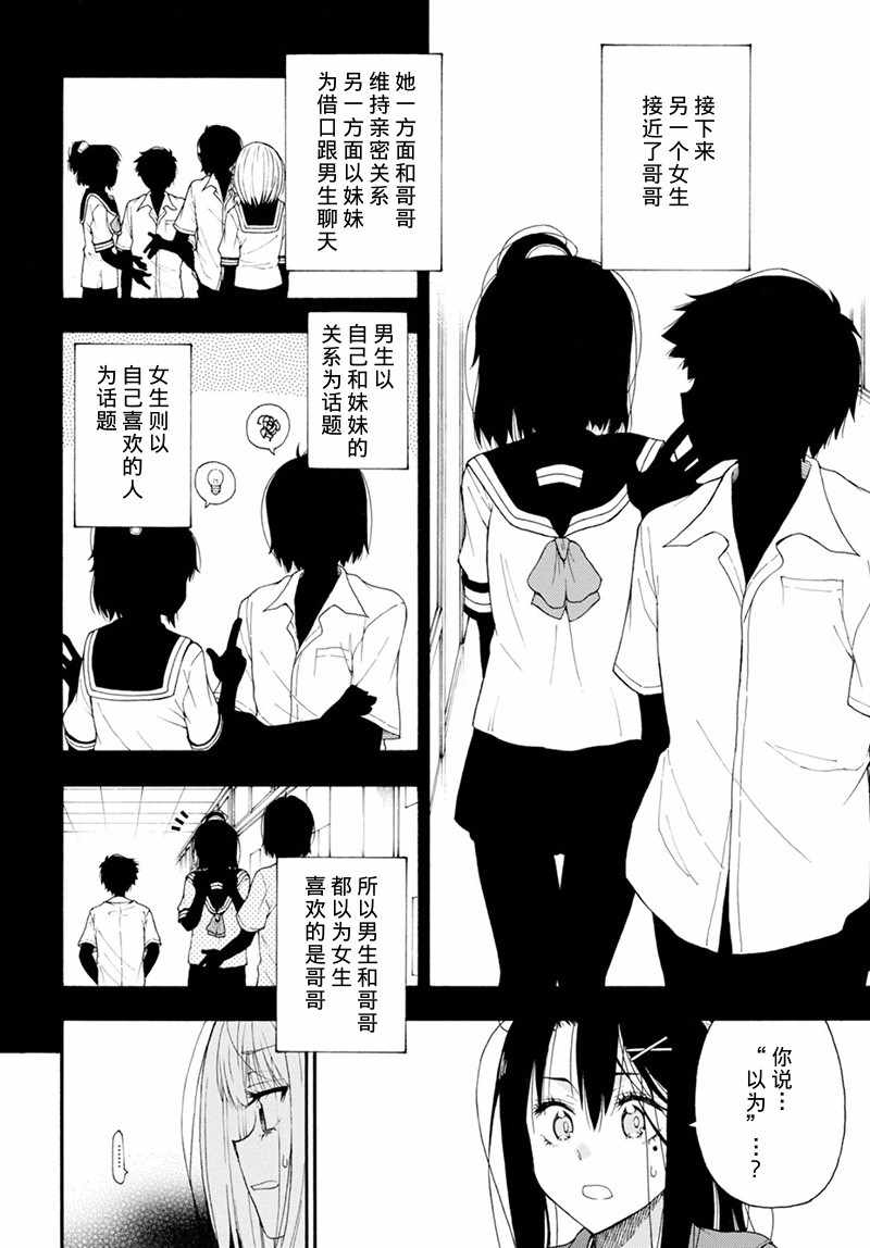 《不良少女因恋爱小说而落泪》漫画 短篇