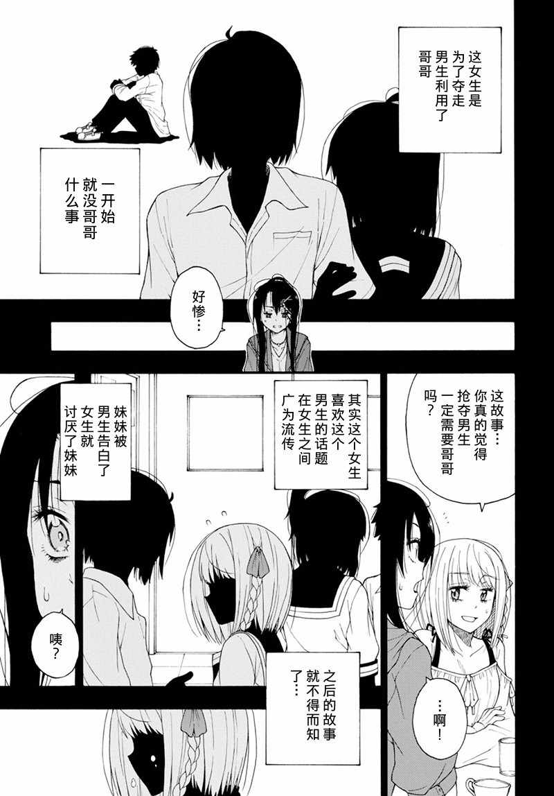 《不良少女因恋爱小说而落泪》漫画 短篇