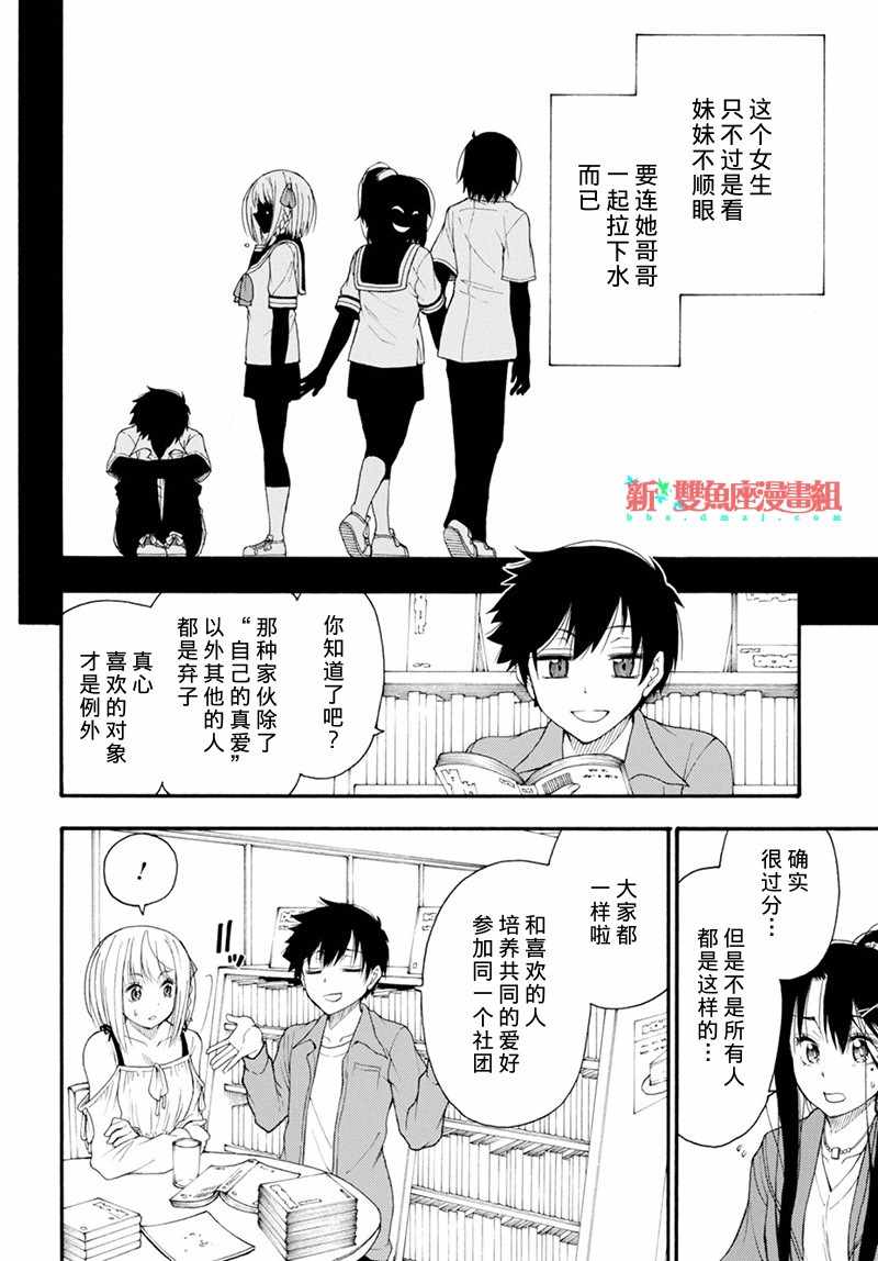 《不良少女因恋爱小说而落泪》漫画 短篇