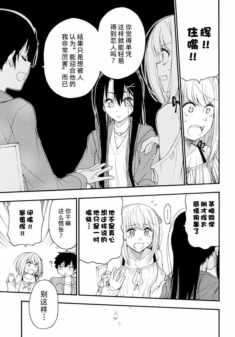 《不良少女因恋爱小说而落泪》漫画 短篇