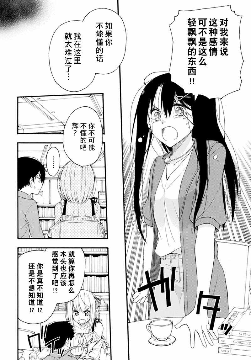 《不良少女因恋爱小说而落泪》漫画 短篇