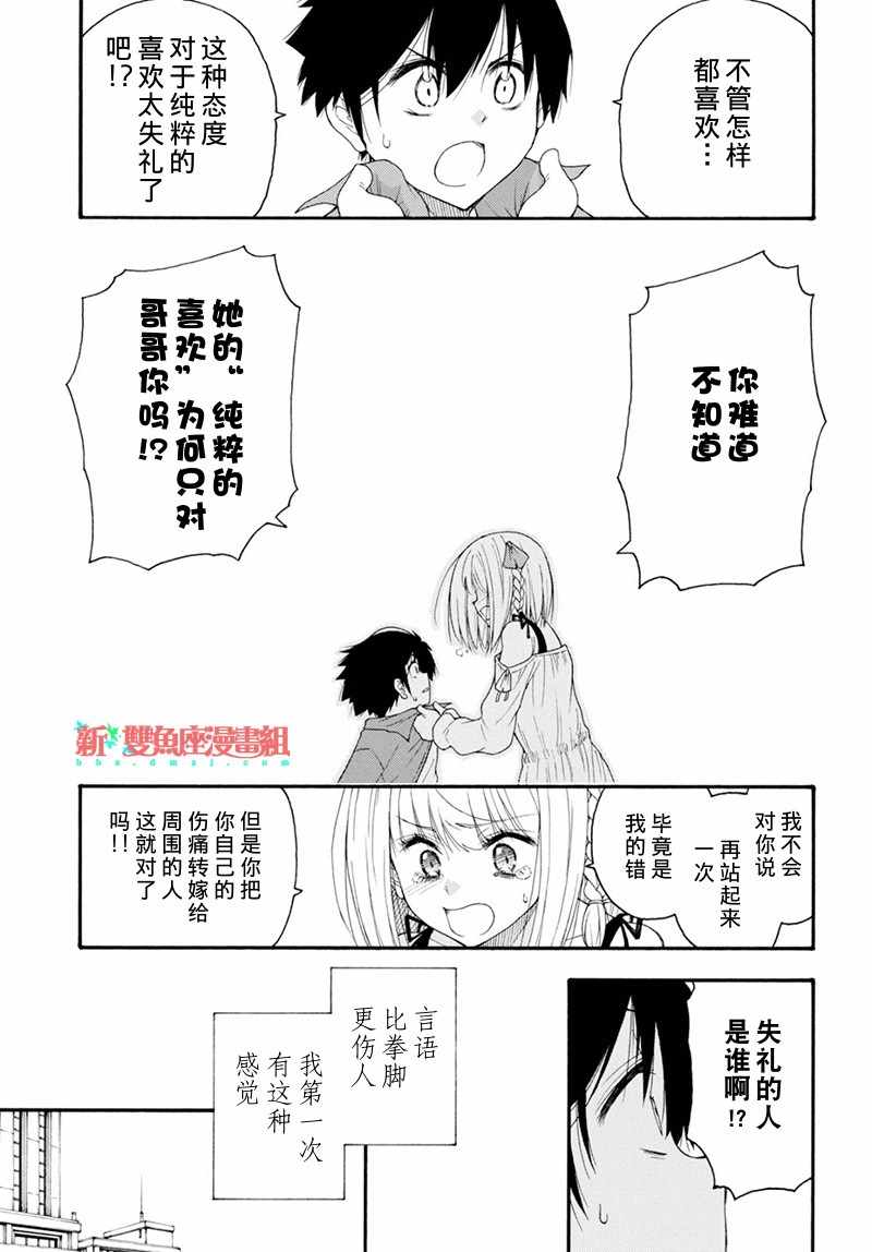 《不良少女因恋爱小说而落泪》漫画 短篇