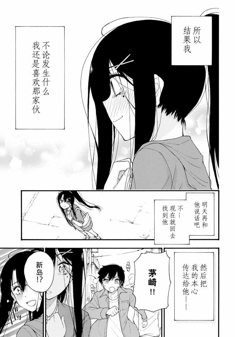 《不良少女因恋爱小说而落泪》漫画 短篇