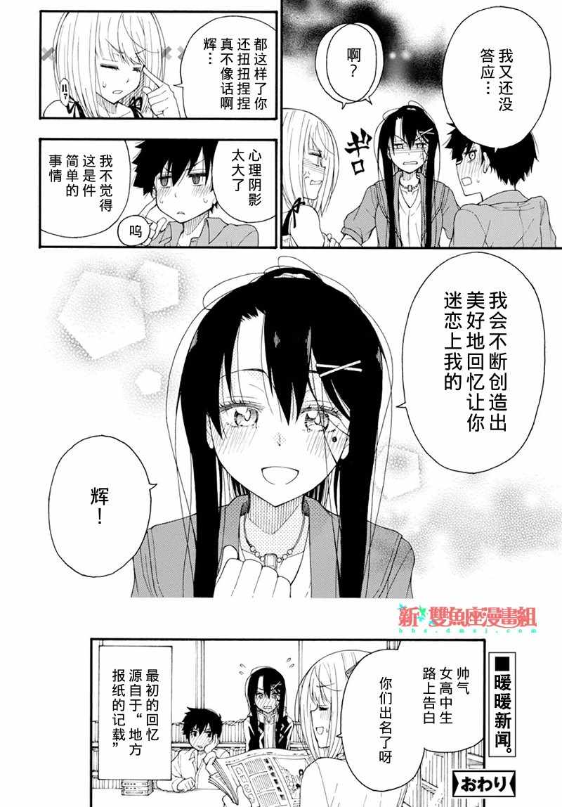 《不良少女因恋爱小说而落泪》漫画 短篇