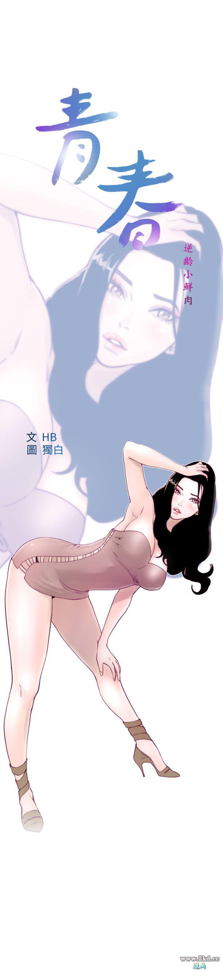 《青春:逆龄小鲜肉》漫画 第12话 