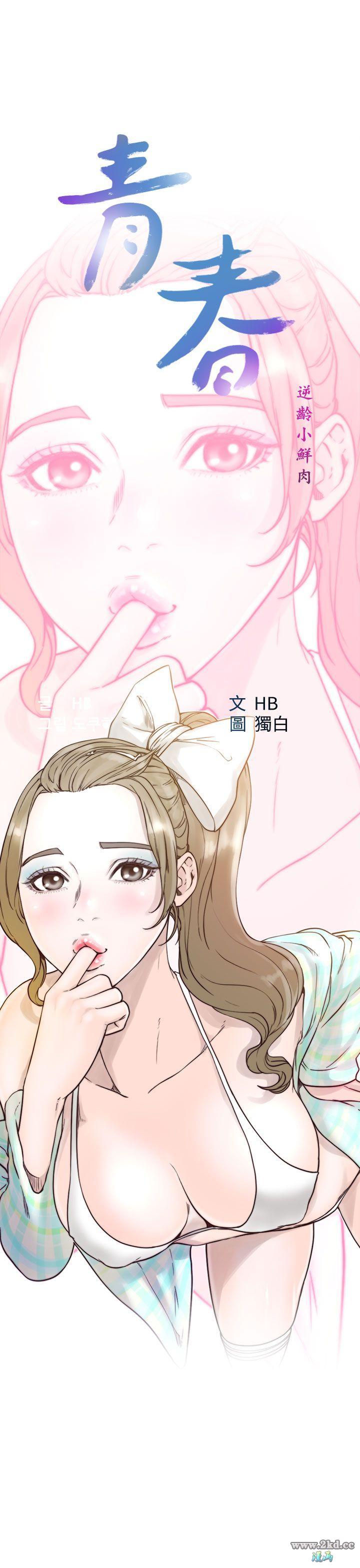 《青春:逆龄小鲜肉》漫画 第17话 