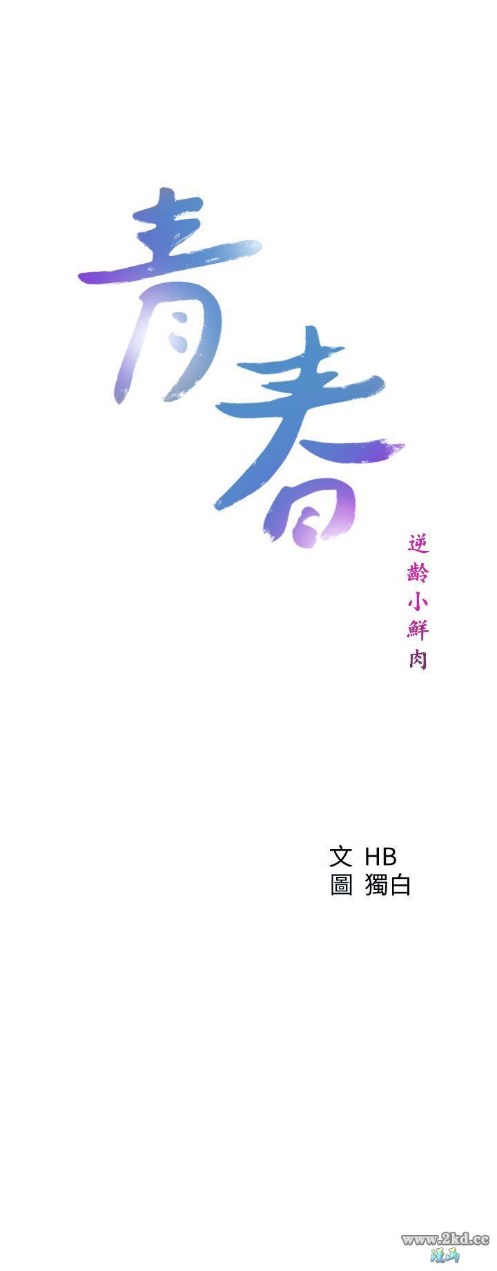 《青春:逆龄小鲜肉》漫画 第27话 