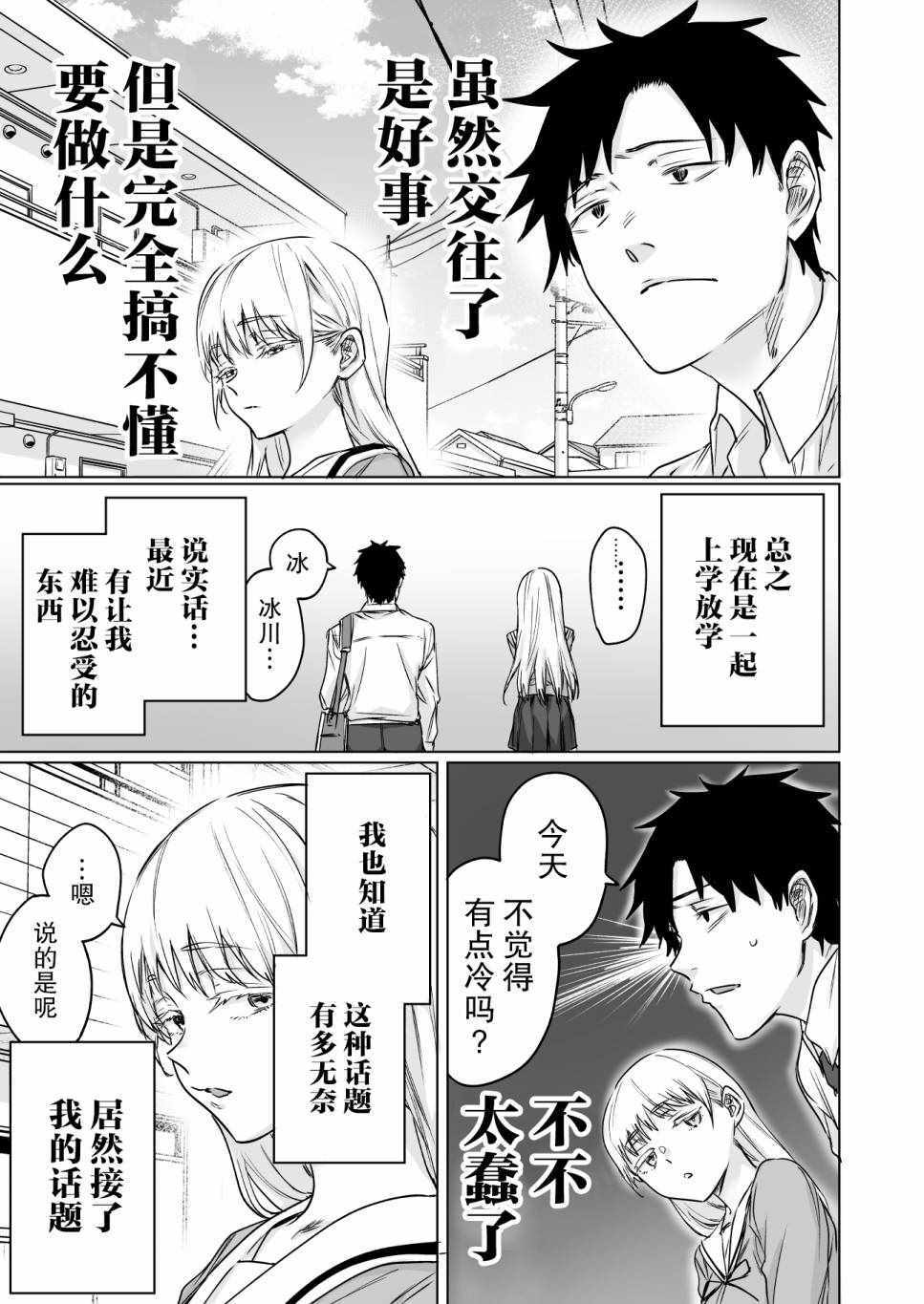 《冰川同学心中的冰瞬间融化》漫画 冰川同学 002集