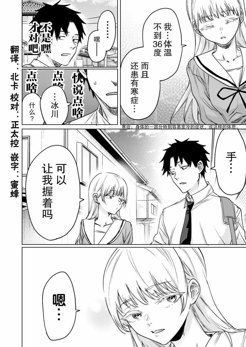 《冰川同学心中的冰瞬间融化》漫画 冰川同学 002集