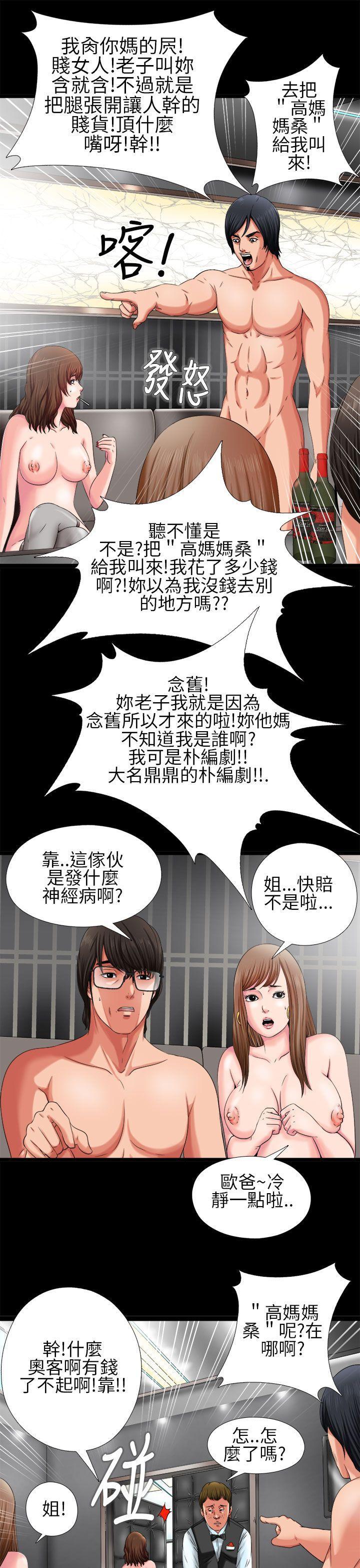 《我的大叔》漫画 第2话