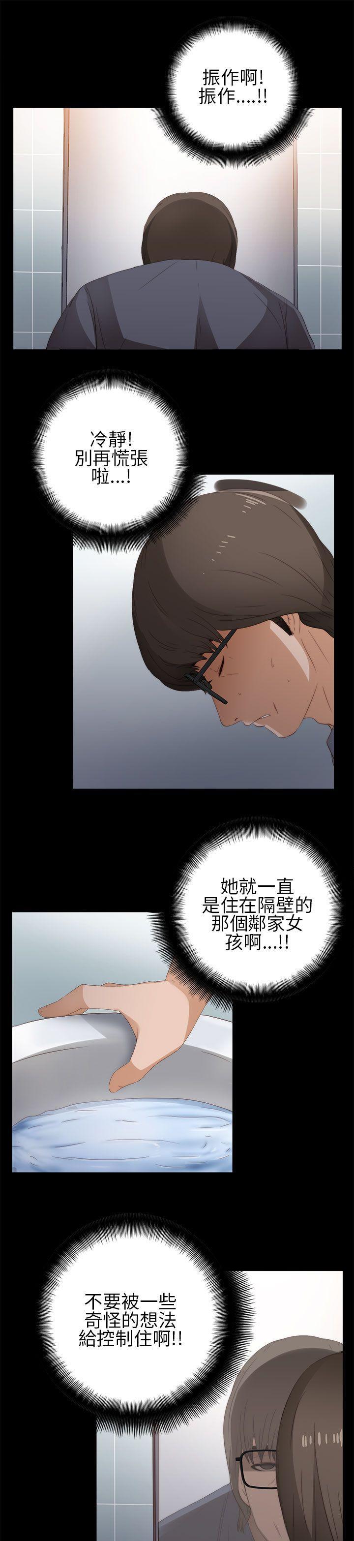 《我的大叔》漫画 第8话