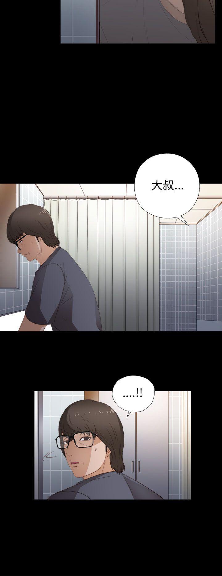 《我的大叔》漫画 第8话