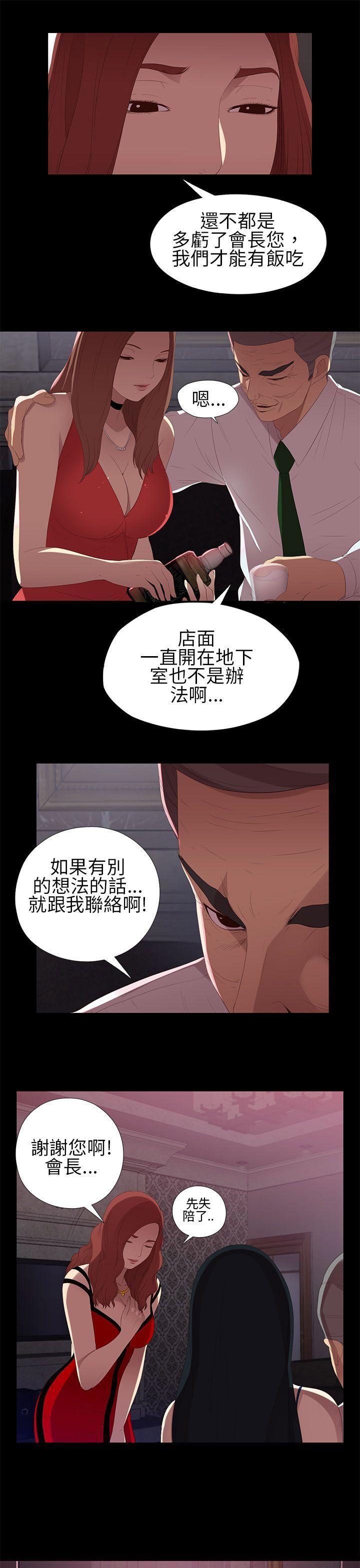 《我的大叔》漫画 第8话