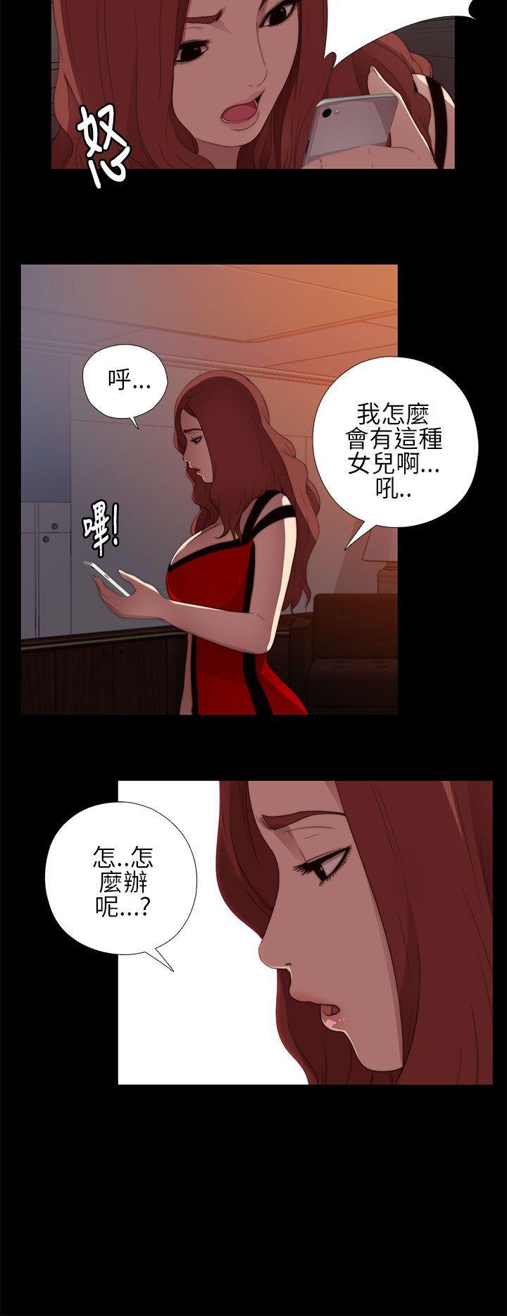 《我的大叔》漫画 第8话