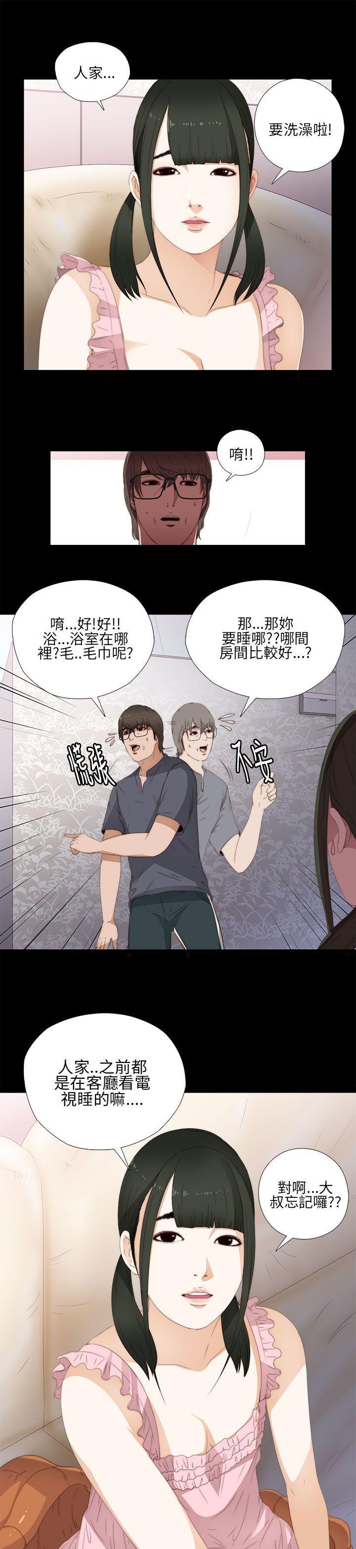 《我的大叔》漫画 第9话