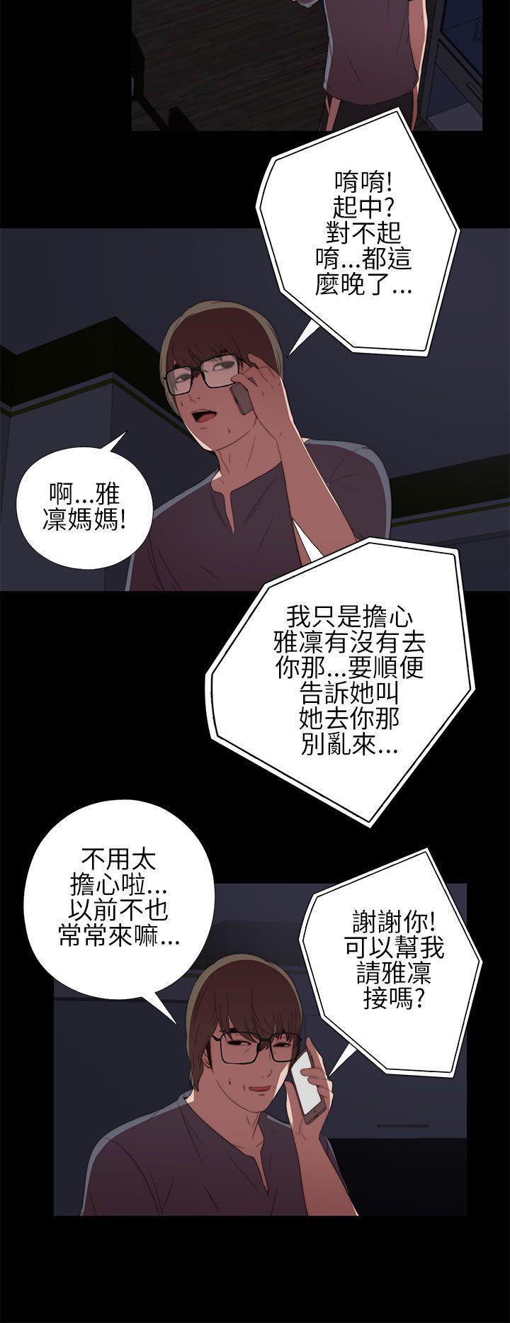 《我的大叔》漫画 第9话