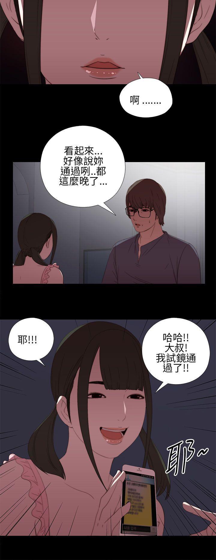 《我的大叔》漫画 第9话