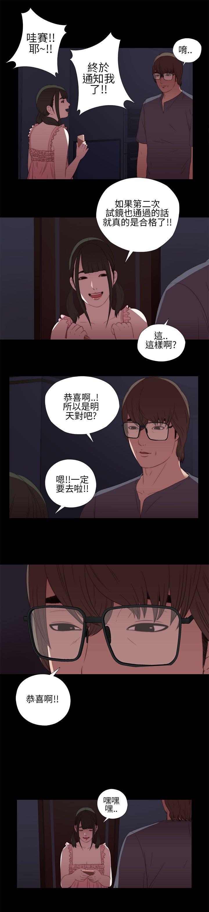 《我的大叔》漫画 第9话