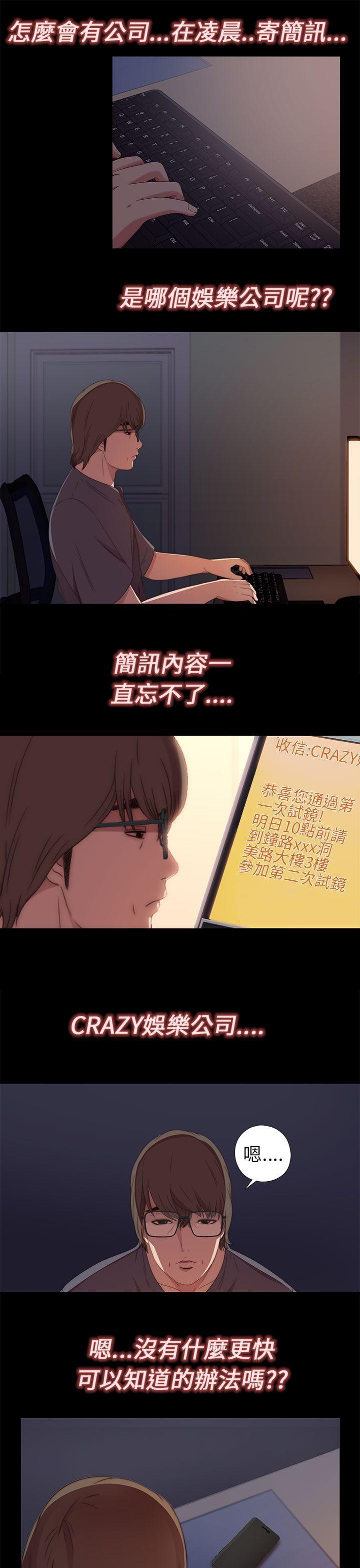 《我的大叔》漫画 第9话