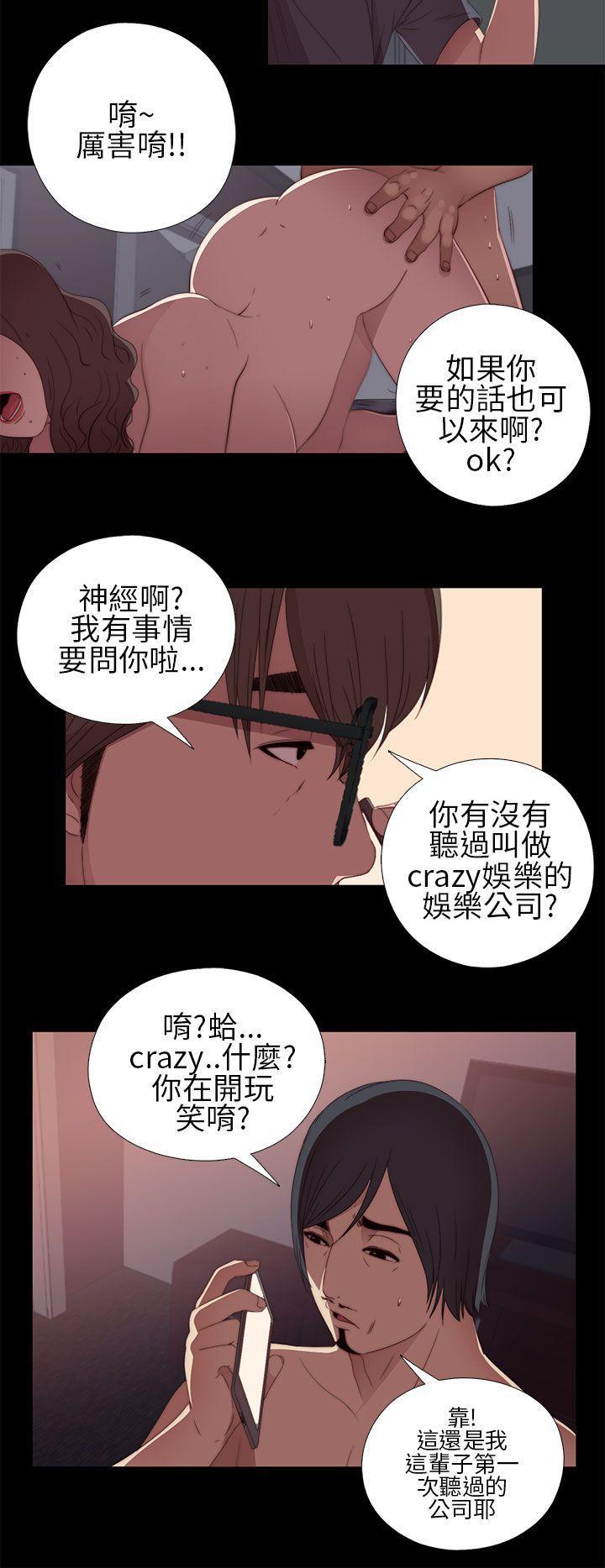 《我的大叔》漫画 第9话