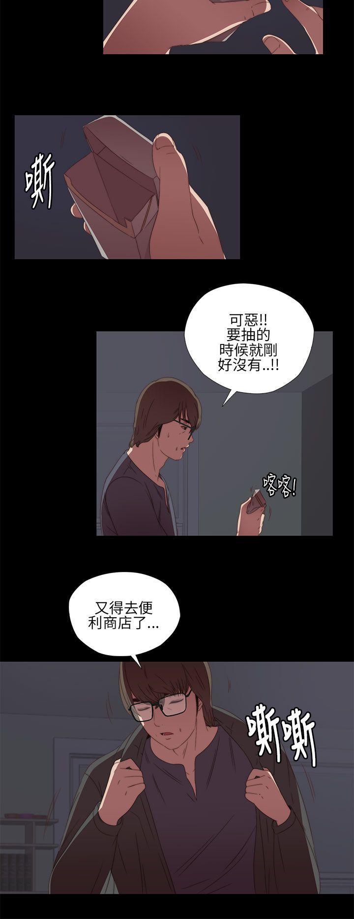 《我的大叔》漫画 第9话