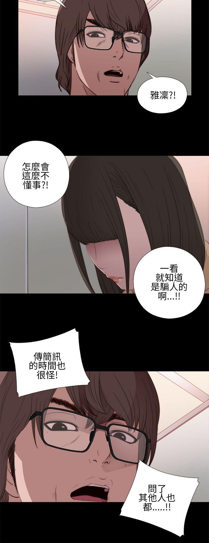 《我的大叔》漫画 第12话