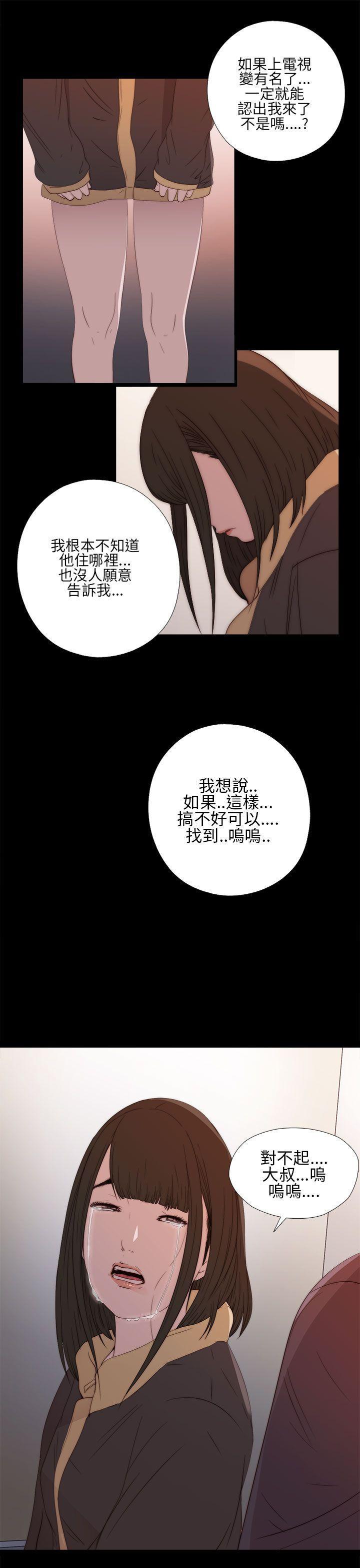 《我的大叔》漫画 第12话