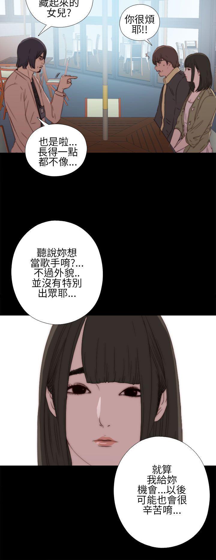 《我的大叔》漫画 第13话