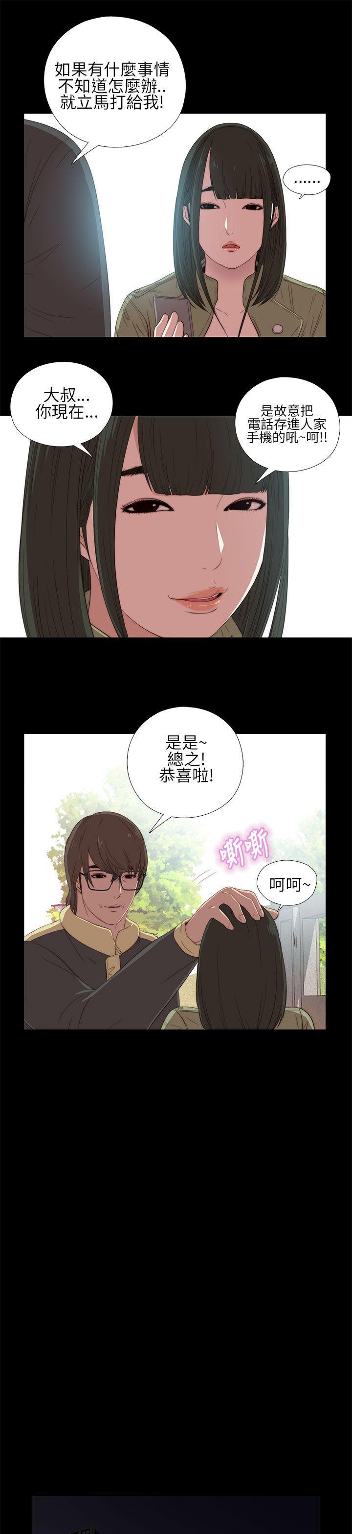 《我的大叔》漫画 第14话