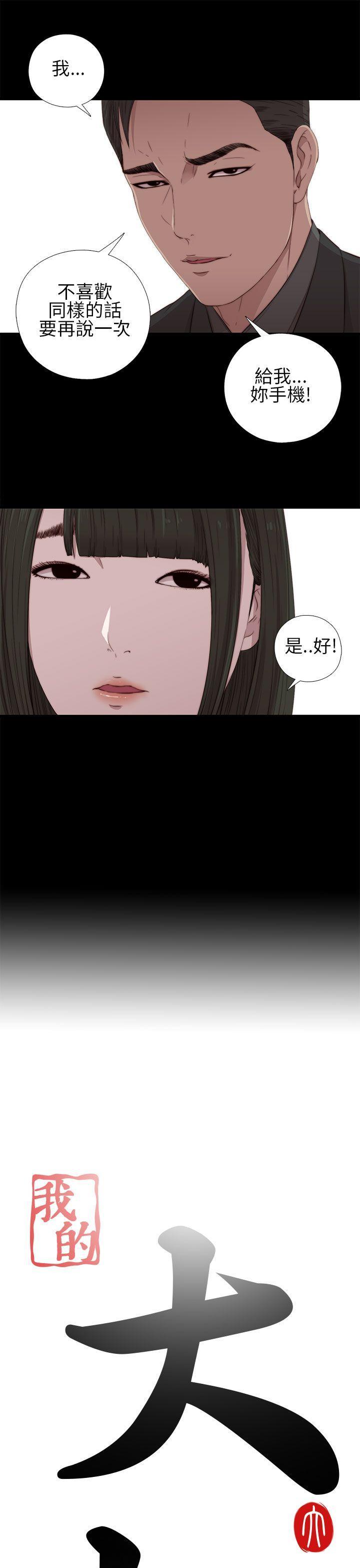 《我的大叔》漫画 第16话