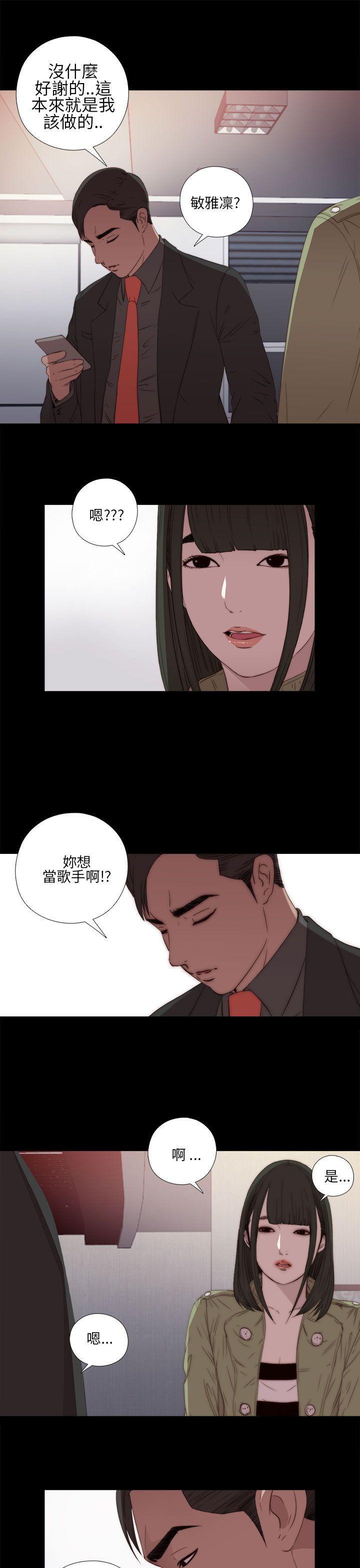 《我的大叔》漫画 第16话