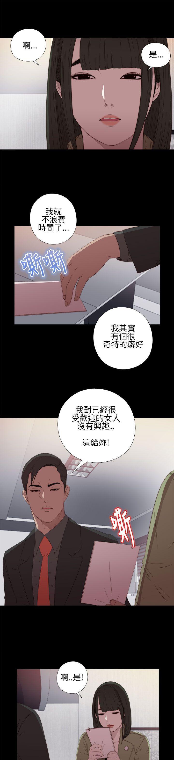 《我的大叔》漫画 第16话