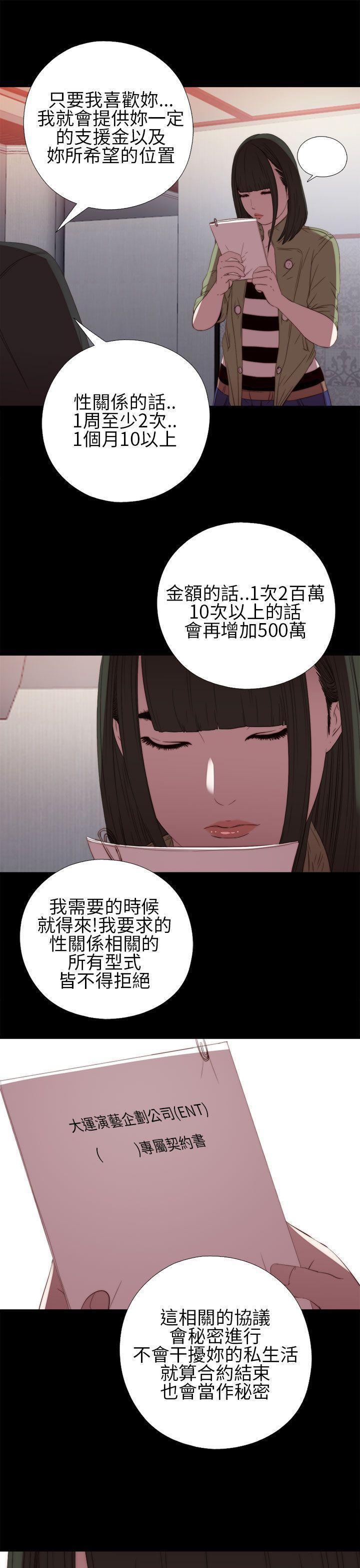 《我的大叔》漫画 第16话