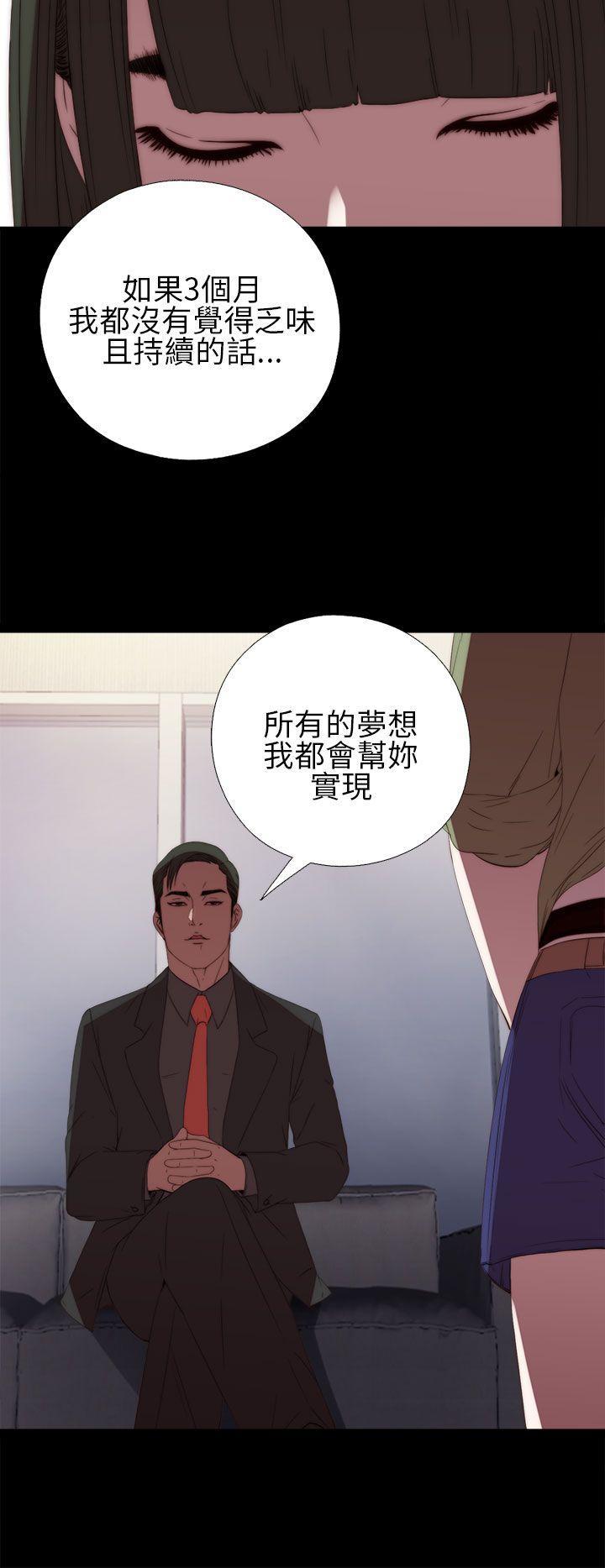 《我的大叔》漫画 第16话