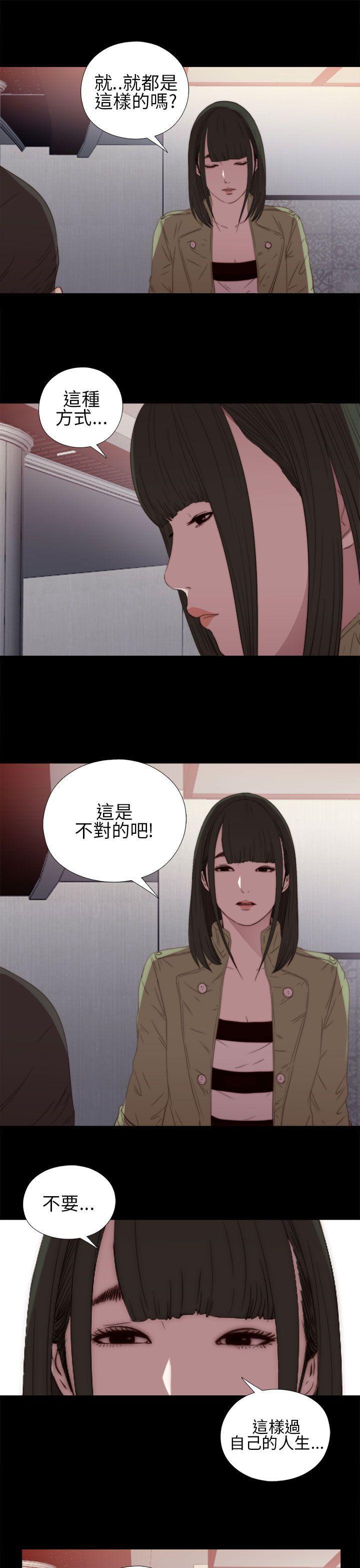 《我的大叔》漫画 第16话