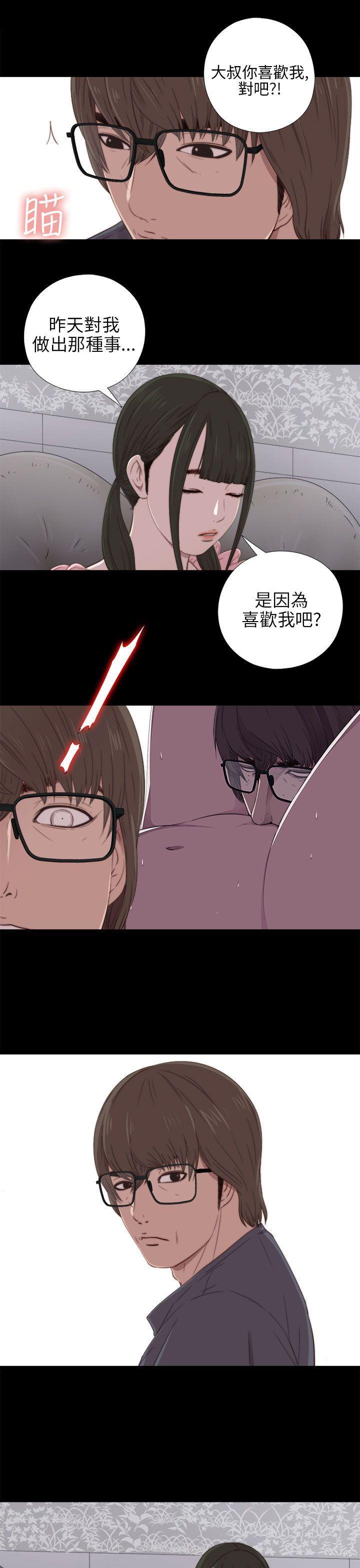 《我的大叔》漫画 第21话