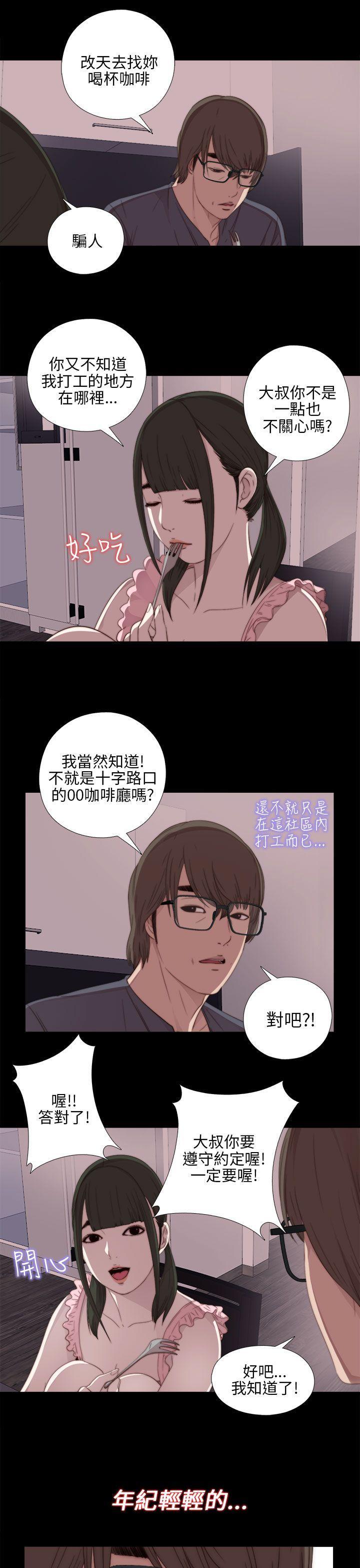 《我的大叔》漫画 第21话