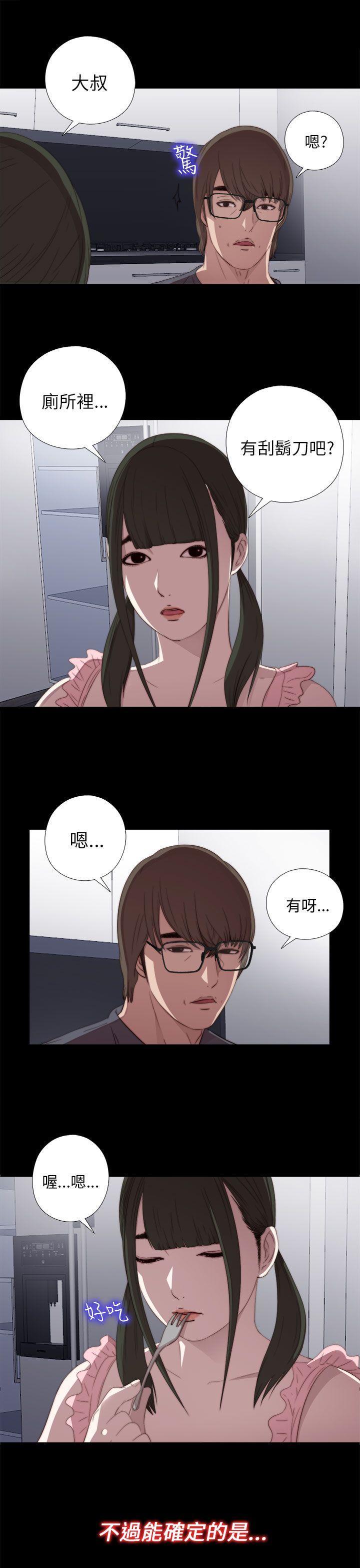 《我的大叔》漫画 第21话