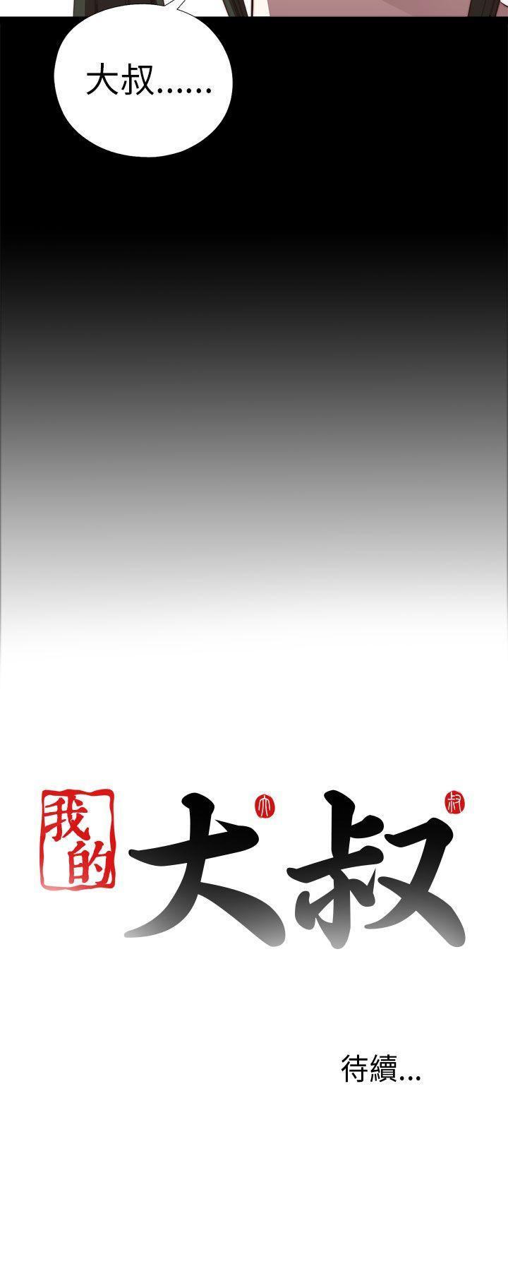 《我的大叔》漫画 第21话