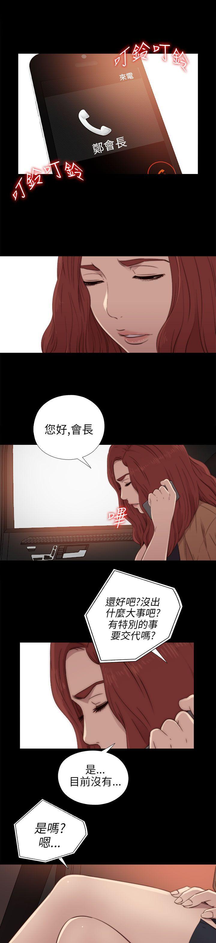 《我的大叔》漫画 第32话