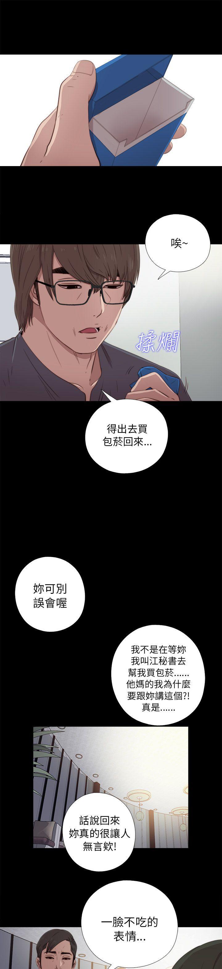 《我的大叔》漫画 第38话